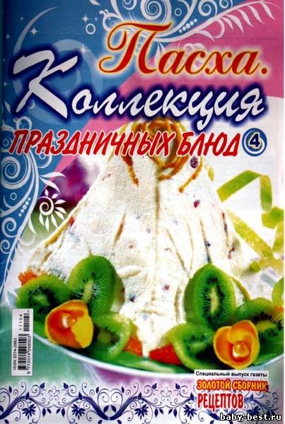 Золотой сборник рецептов №4 (март 2011)