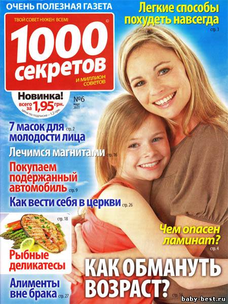 1000 секретов №6 (март 2011)