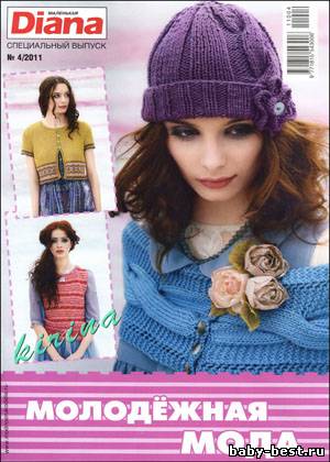 Маленькая Diana. Спецвыпуск № 4 2011 "Молодежная мода"