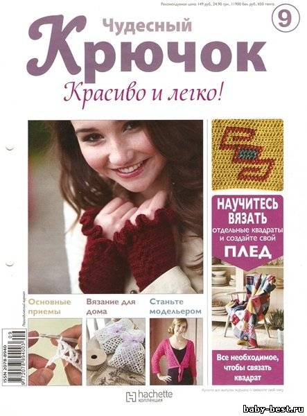 Чудесный крючок. Красиво и легко! #9 (2011)