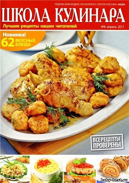 Школа кулинара №6 (апрель 2011)