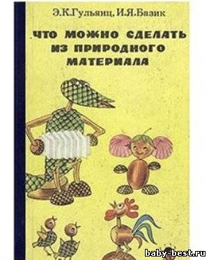 Что можно сделать из природных материалов