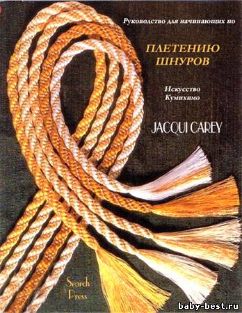 Руководство для начинающих по плетению шнуров. Искусство Кумихимо