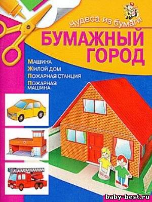 Бумажный город