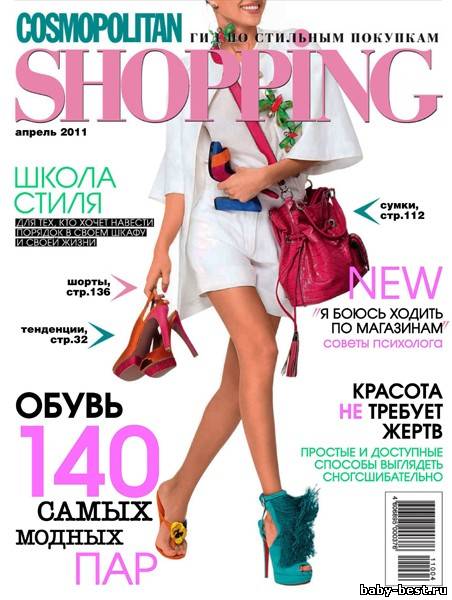 Cosmopolitan Shopping №4 (апрель 2011)