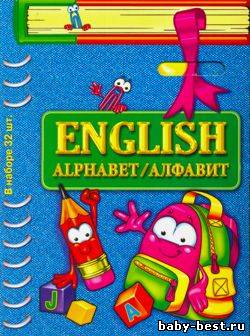 English alphabet/ Английский алфавит
