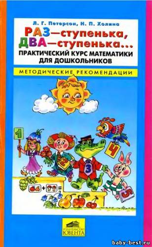 Методические рекомендации по курсу:"Раз - ступенька, два - ступенька..."