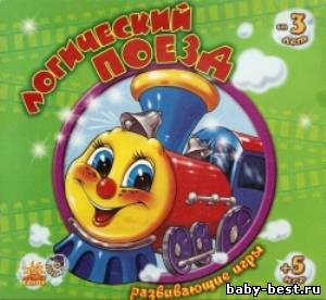 Развивающая игра "Логический поезд"