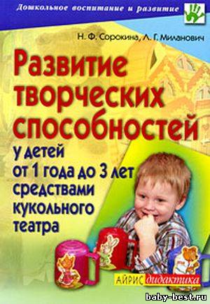 Развитие творческих способностей у детей от 1 года до 3 лет средствами кукольного театра.