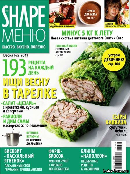 Shape Меню №2 (весна 2011)