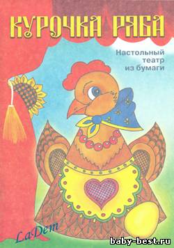 Курочка Ряба Аппликация Спецвыпуск газеты Солнечный зайчик