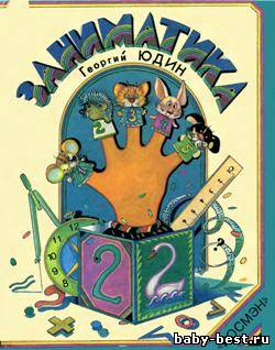 Заниматика для малышей