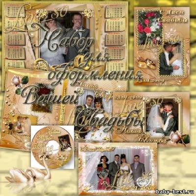 Набор шаблонов для оформления вашей свадьбы