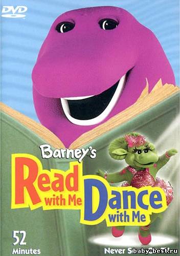 Барни - Читайте со мной, Танцуйте со мной / Barney - Read with Me, Dance with Me (2003) DVDRip