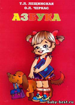 Азбука. Пособие для детей с тяжелыми нарушениями развития. В 2 ч.: Часть 1