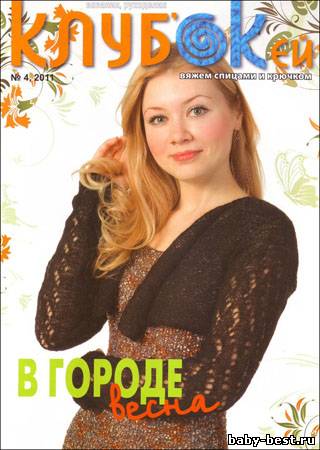 Клуб'ОКей № 4 2011