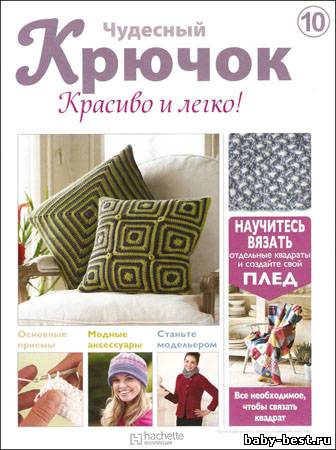 Чудесный крючок. Красиво и легко! № 10 2011