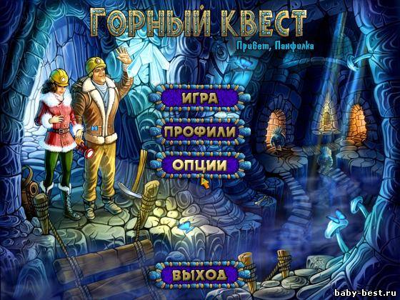 Горный квест (RUS/2011)