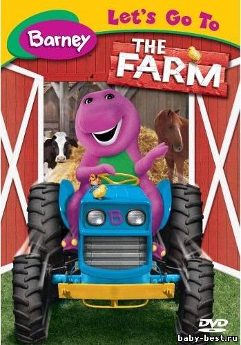 Барни - Поехали на ферму / Barney - Lets Go To The Farm (2005) DVDRip