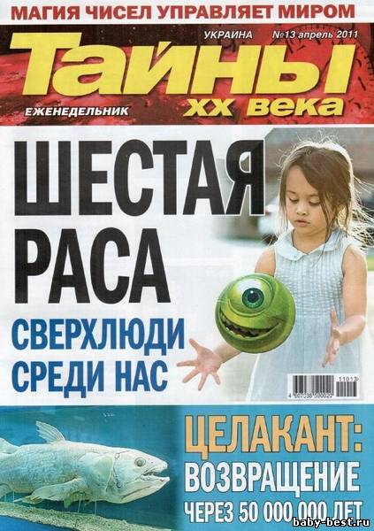 Тайны ХХ Века N13 (апрель 2011)