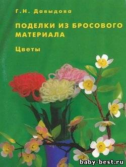 Поделки из бросового материала (цветы)