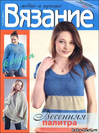Вязание модно и просто № 7 (111) 2011