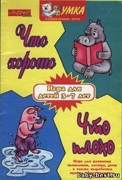 Что хорошо, что плохо