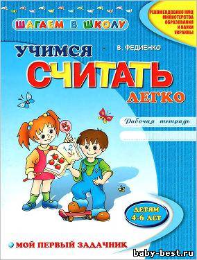 Учимся cчитать легко
