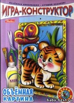 Игра - конструктор. ТИГРЕНОК.