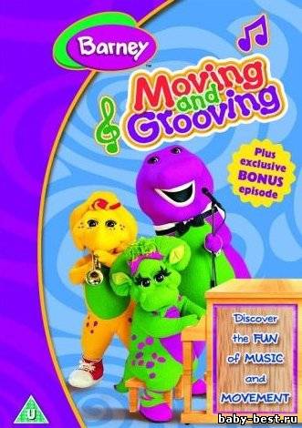 Барни / Barney - Moving And Grooving / 2004 / DVDRip