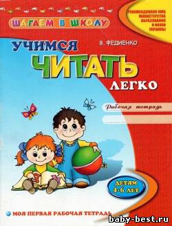 Учимся читать легко