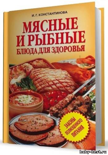Мясные и рыбные блюда для здоровья