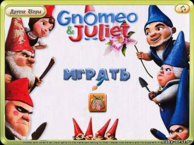Гномео и Джульетта. Раскраска