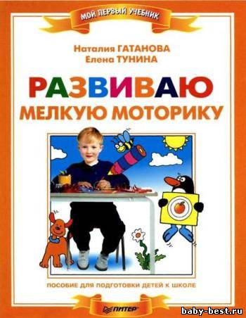 Развиваю мелкую моторику