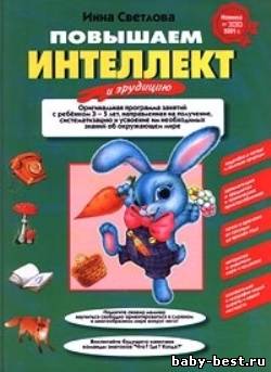 Повышаем интеллект и эрудицию