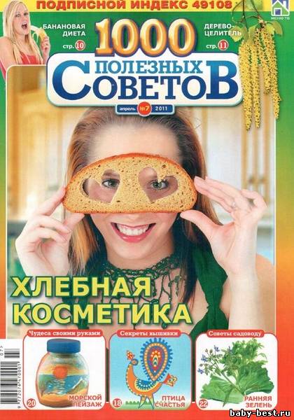 1000 полезных советов №7 (апрель 2011)