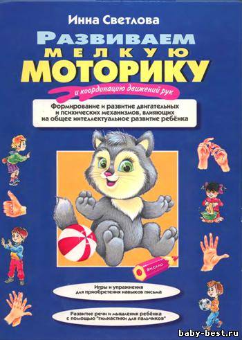 Развиваем мелкую моторику и координацию движений рук