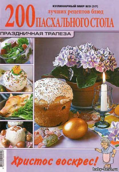 Кулинарный мир №9 (57) 2011