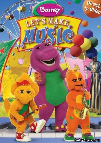 Барни - Давайте Музыку / Barney - Let's Make Music (2006) DVD5+DVDRip