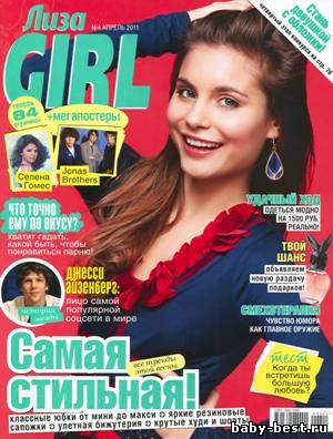Лиза Girl №4 2011