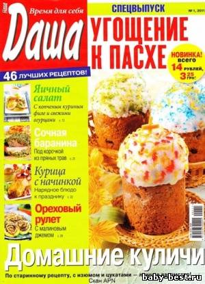 Рецепты на любой вкус. Спецвыпуск №1 2011