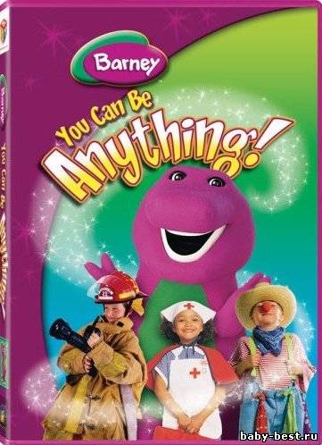 Барни / Barney: You Can Be Anything / 2006 / DVDRip