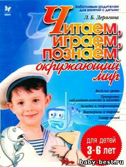 Читаем, играем, познаём окружающий мир