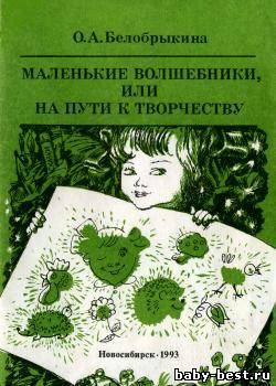 Маленькие волшебники, или на пути к творчеству