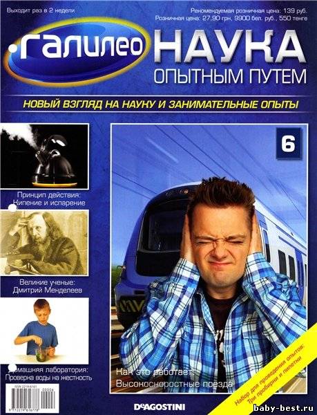 Галилео. Наука опытным путем №6 2011