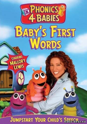Произношение для детей: Первые слова / Phonics for Babies: First Words (2006) DVDRip [ENG]