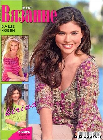 Вязание ваше хобби № 5 2011