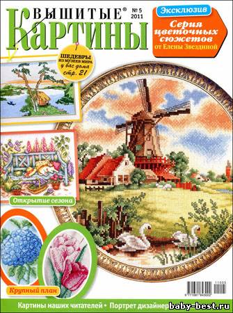 Вышитые картины № 5 2011