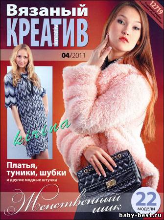 Вязаный креатив № 4 2011