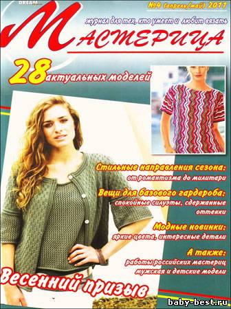 Мастерица № 4 2011